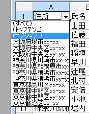 EXCEL2000の文字列マッチングのオートフィルター①