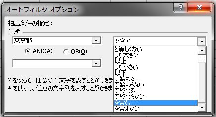 EXCEL2000の文字列マッチングのオートフィルター②