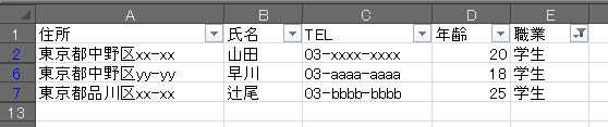 オートフィルターで学生のみの抽出