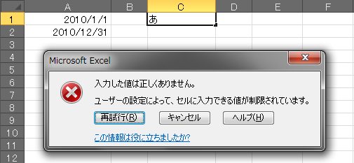 入力規則外のデータを入力