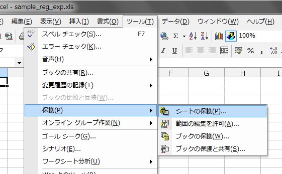 EXCEL2000の場合：「シートの保護」