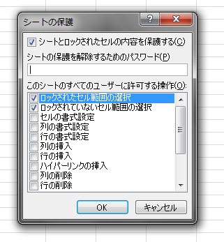 「シートの保護」ダイアログ