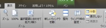 「ウィンドウの分割」の方法1 メニューから「分割」