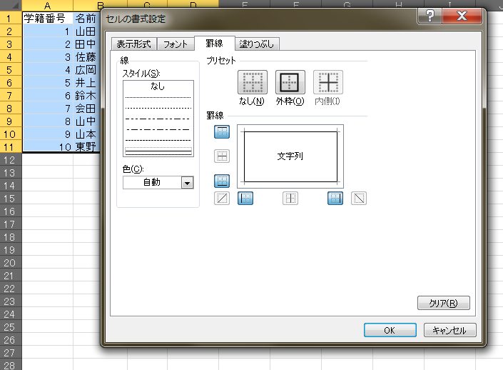 セル罫線の設定