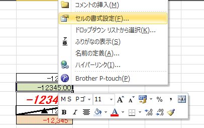 右クリックでセルの書式設定