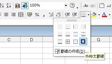 ツールバーから罫線