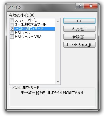 ラベル印刷ウィザード