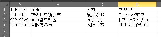 ラベル印刷のために名簿作成