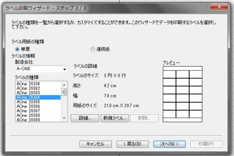 ラベル印刷ウィザード メーカー・用紙種類