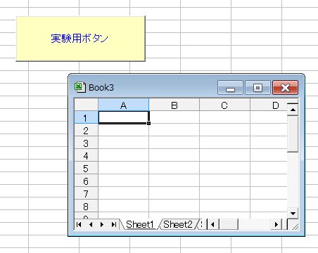 VBAでワークブックを新しく生成