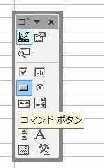 ツールボックスから「コマンドボタン」を選択