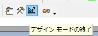 VBAのデザインモード