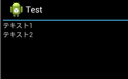 TextViewの使用例