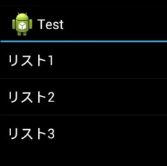 ListViewの使用例