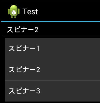 Spinnerの使用例