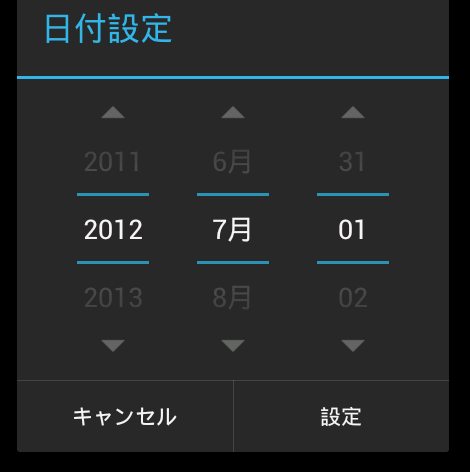 DatePickerDialogの使用例