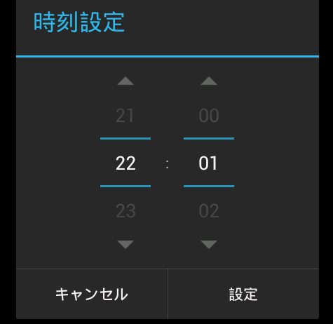 TimePickerDialogの使用例