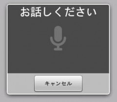 音声認識