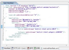 マニフェストファイルの中身(XML)