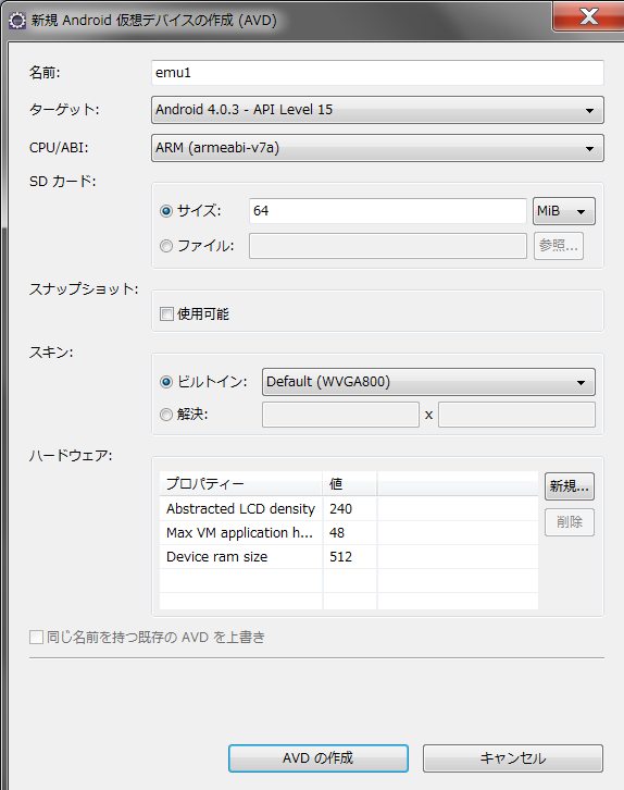 AVDマネージャーでエミュレーターの新規作成