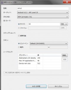 AVDマネージャーでエミュレーターの新規作成