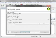 Androidプロジェクト作成3
