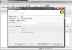 Androidプロジェクト作成5