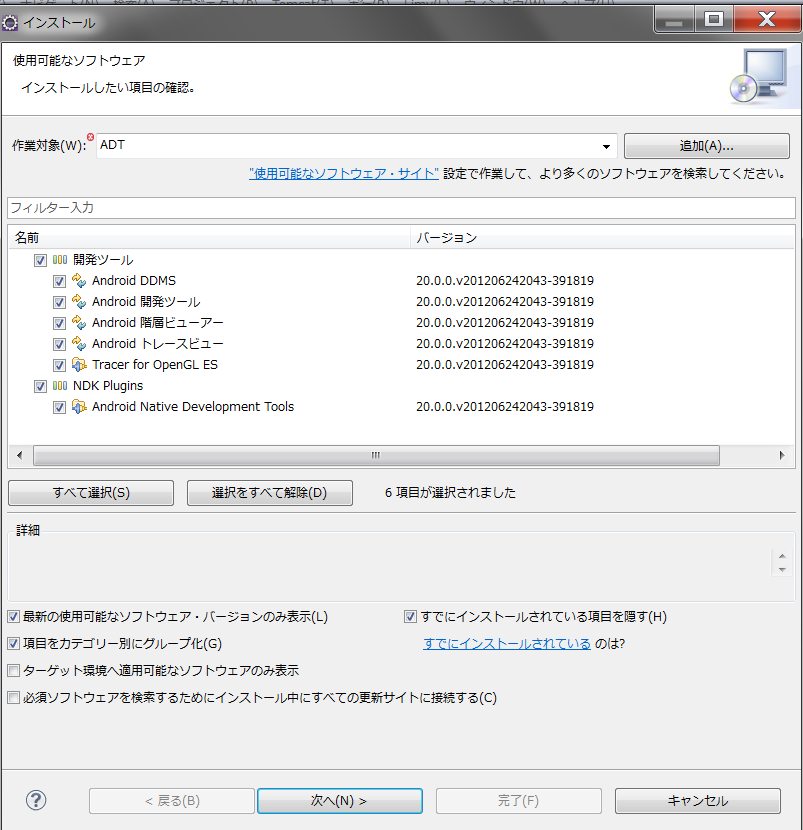 ADTプラグインをインストール4