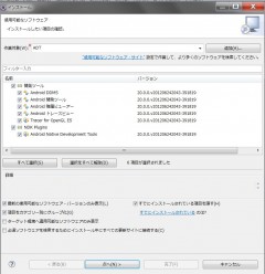 ADTプラグインをインストール4