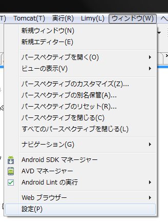 ウィンドウ→設定
