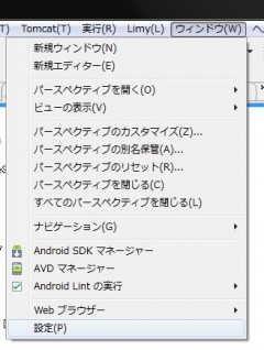 ウィンドウ→設定