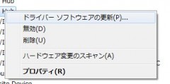 デバイスマネージャーで「ドライバーソフトウェアの更新」