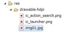 resのdrawableフォルダーに画像をインポート