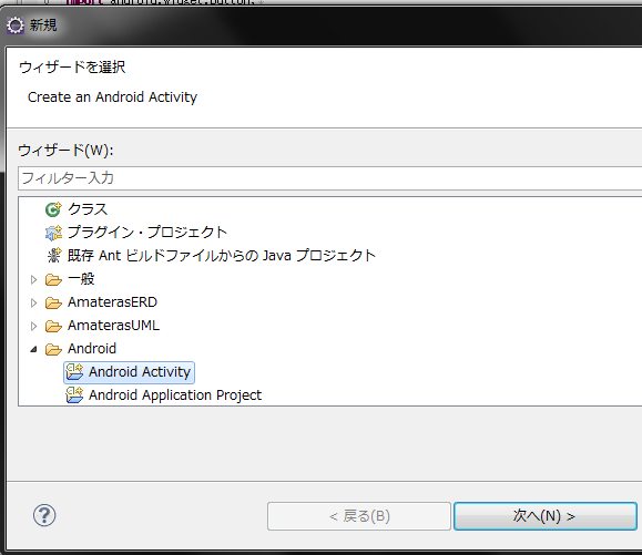 Activityを追加②