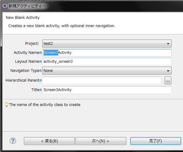 Activityを追加③